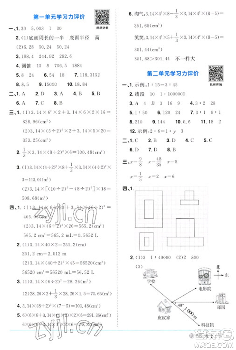 江西教育出版社2023陽(yáng)光同學(xué)課時(shí)優(yōu)化作業(yè)六年級(jí)數(shù)學(xué)下冊(cè)北師大版福建專版參考答案
