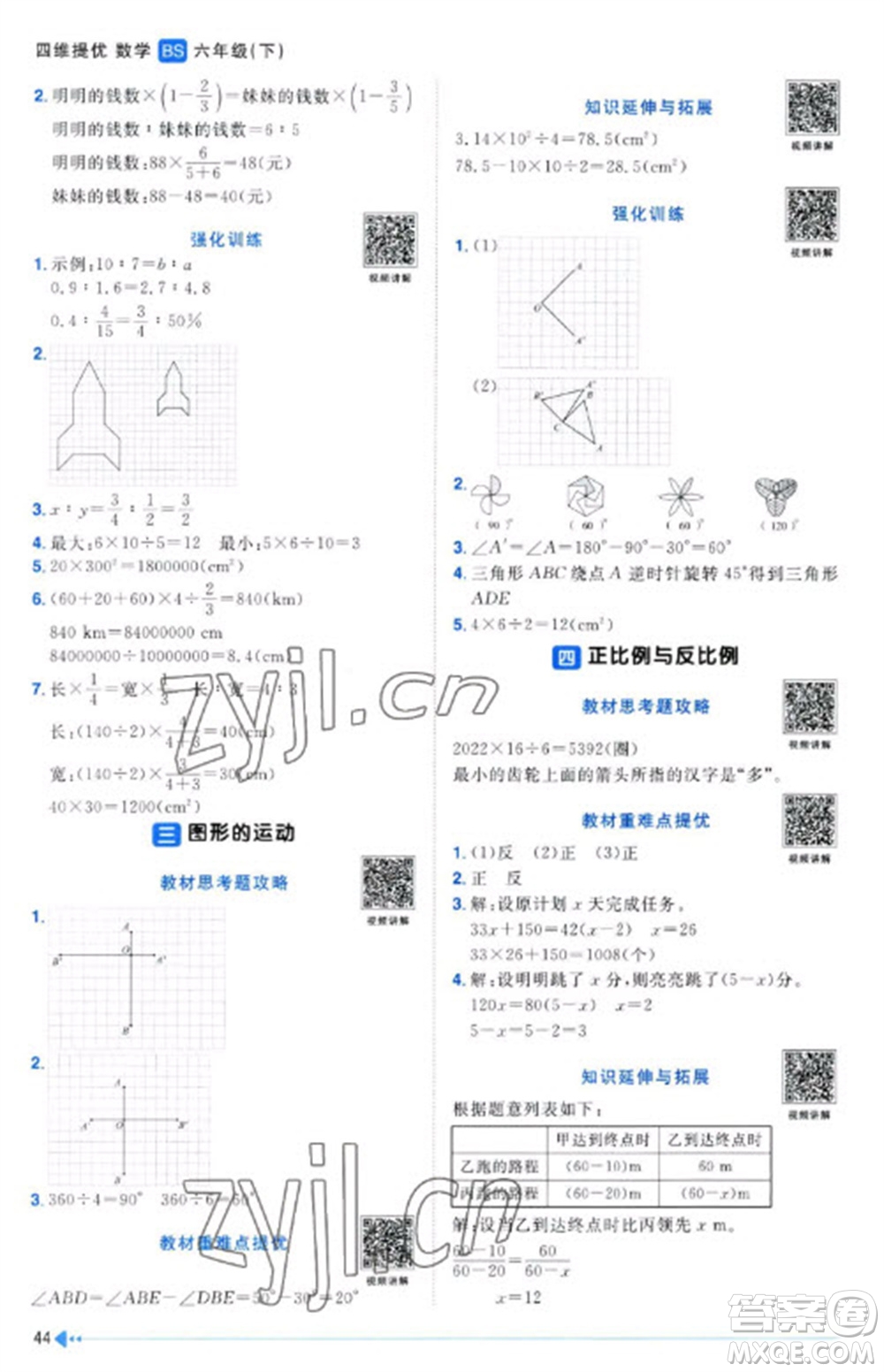江西教育出版社2023陽(yáng)光同學(xué)課時(shí)優(yōu)化作業(yè)六年級(jí)數(shù)學(xué)下冊(cè)北師大版福建專版參考答案