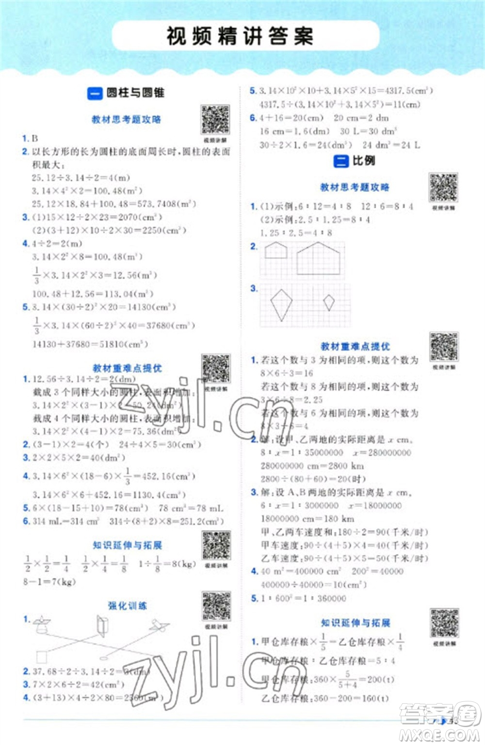江西教育出版社2023陽(yáng)光同學(xué)課時(shí)優(yōu)化作業(yè)六年級(jí)數(shù)學(xué)下冊(cè)北師大版福建專版參考答案