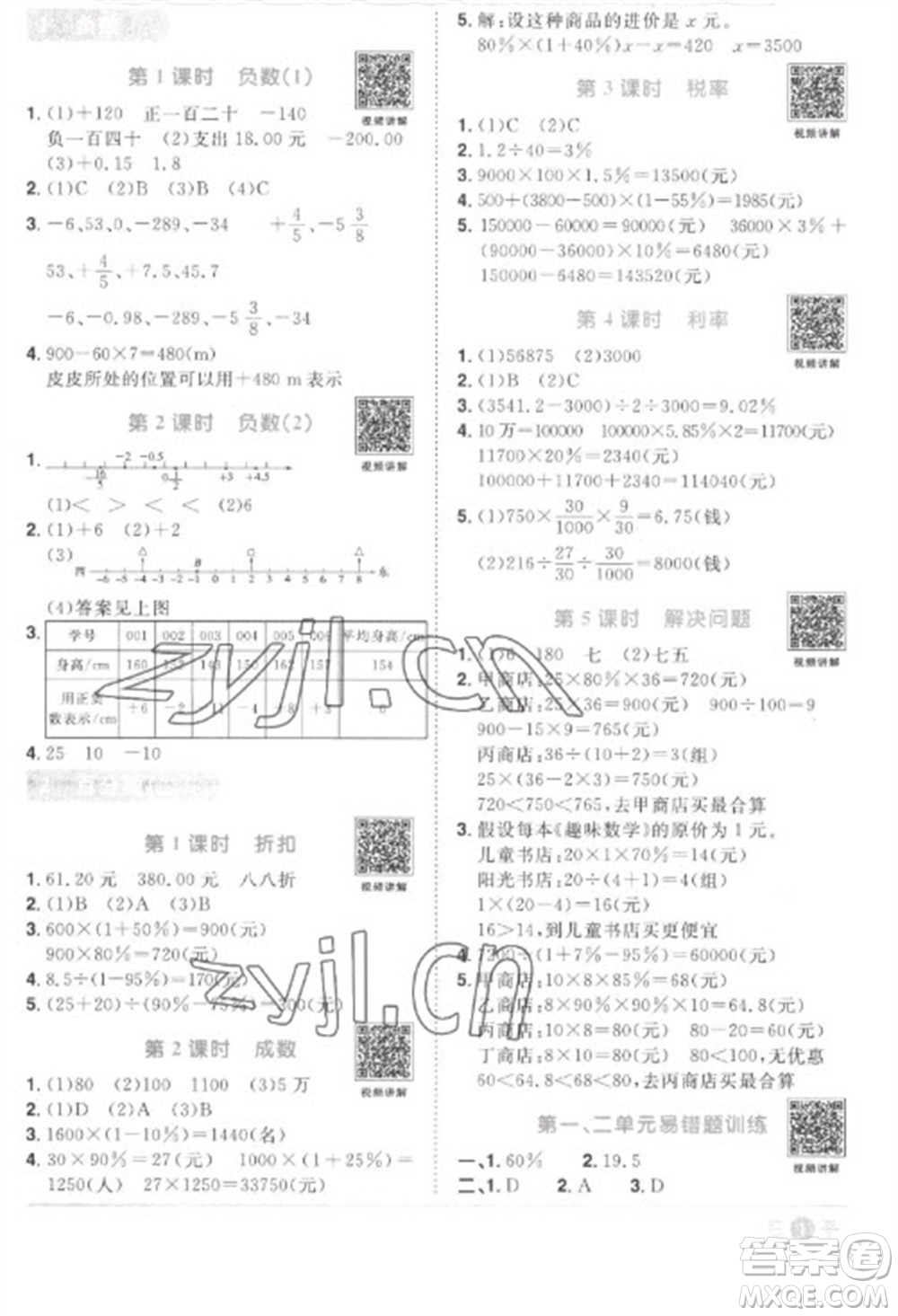江西教育出版社2023陽(yáng)光同學(xué)課時(shí)優(yōu)化作業(yè)六年級(jí)數(shù)學(xué)下冊(cè)人教版菏澤專(zhuān)版參考答案