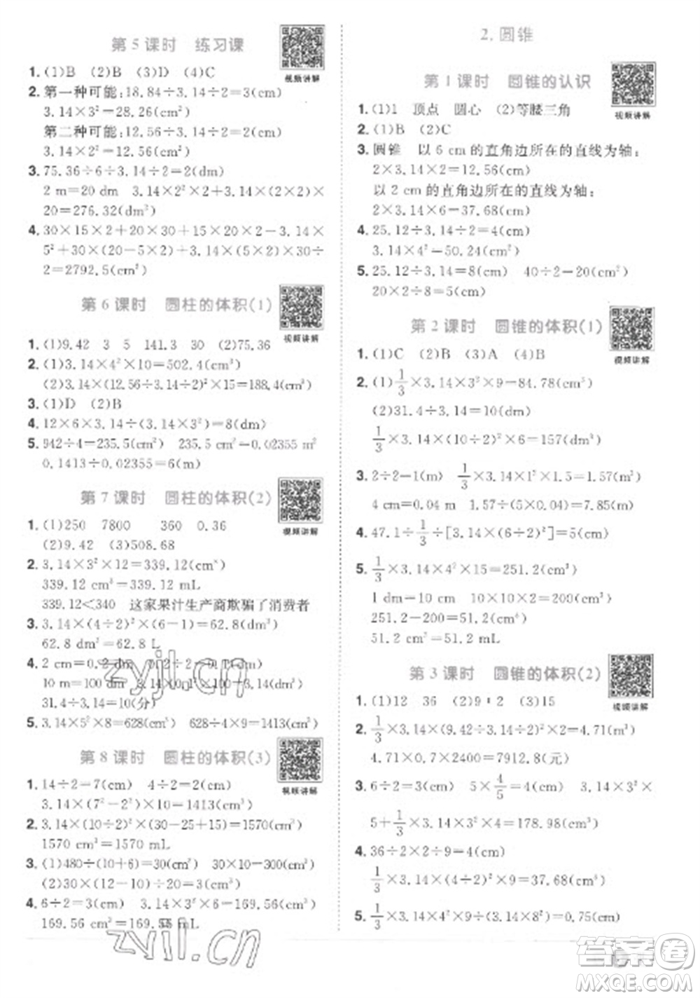 江西教育出版社2023陽(yáng)光同學(xué)課時(shí)優(yōu)化作業(yè)六年級(jí)數(shù)學(xué)下冊(cè)人教版菏澤專(zhuān)版參考答案