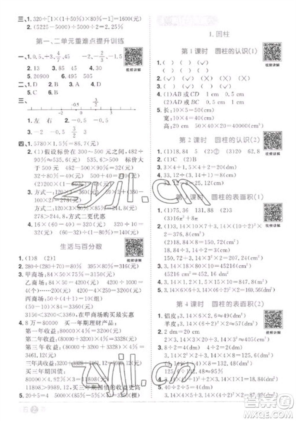 江西教育出版社2023陽(yáng)光同學(xué)課時(shí)優(yōu)化作業(yè)六年級(jí)數(shù)學(xué)下冊(cè)人教版菏澤專(zhuān)版參考答案