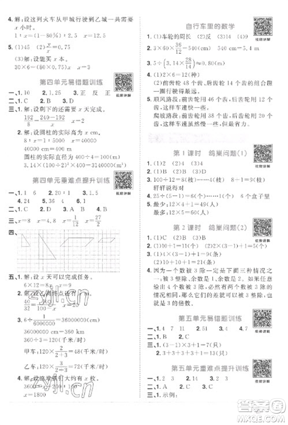 江西教育出版社2023陽(yáng)光同學(xué)課時(shí)優(yōu)化作業(yè)六年級(jí)數(shù)學(xué)下冊(cè)人教版菏澤專(zhuān)版參考答案