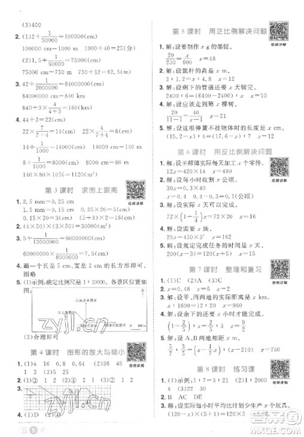 江西教育出版社2023陽(yáng)光同學(xué)課時(shí)優(yōu)化作業(yè)六年級(jí)數(shù)學(xué)下冊(cè)人教版菏澤專(zhuān)版參考答案