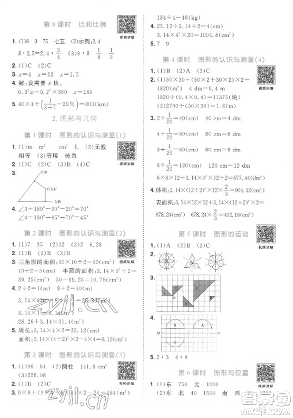 江西教育出版社2023陽(yáng)光同學(xué)課時(shí)優(yōu)化作業(yè)六年級(jí)數(shù)學(xué)下冊(cè)人教版菏澤專(zhuān)版參考答案