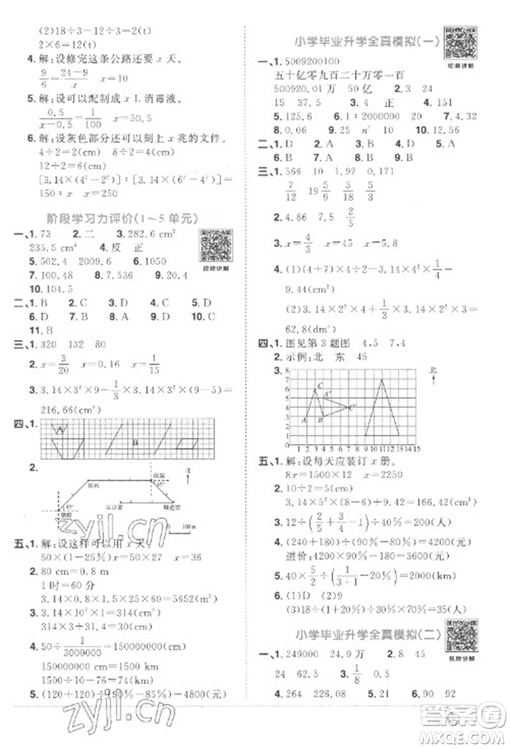江西教育出版社2023陽(yáng)光同學(xué)課時(shí)優(yōu)化作業(yè)六年級(jí)數(shù)學(xué)下冊(cè)人教版菏澤專(zhuān)版參考答案