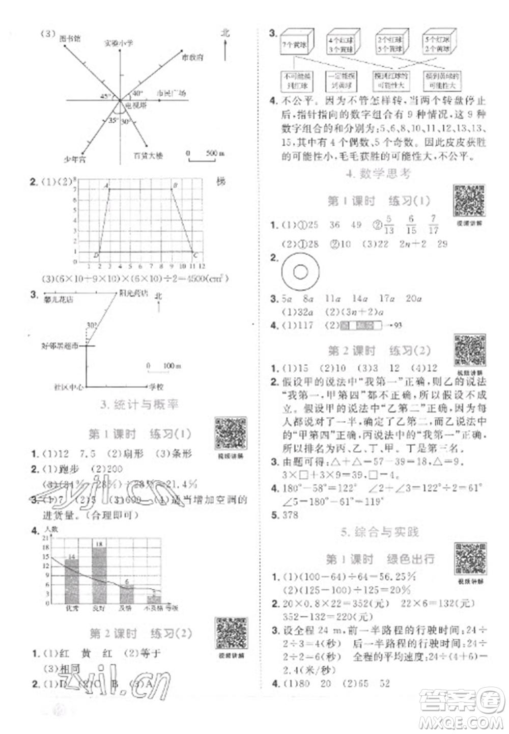 江西教育出版社2023陽(yáng)光同學(xué)課時(shí)優(yōu)化作業(yè)六年級(jí)數(shù)學(xué)下冊(cè)人教版菏澤專(zhuān)版參考答案