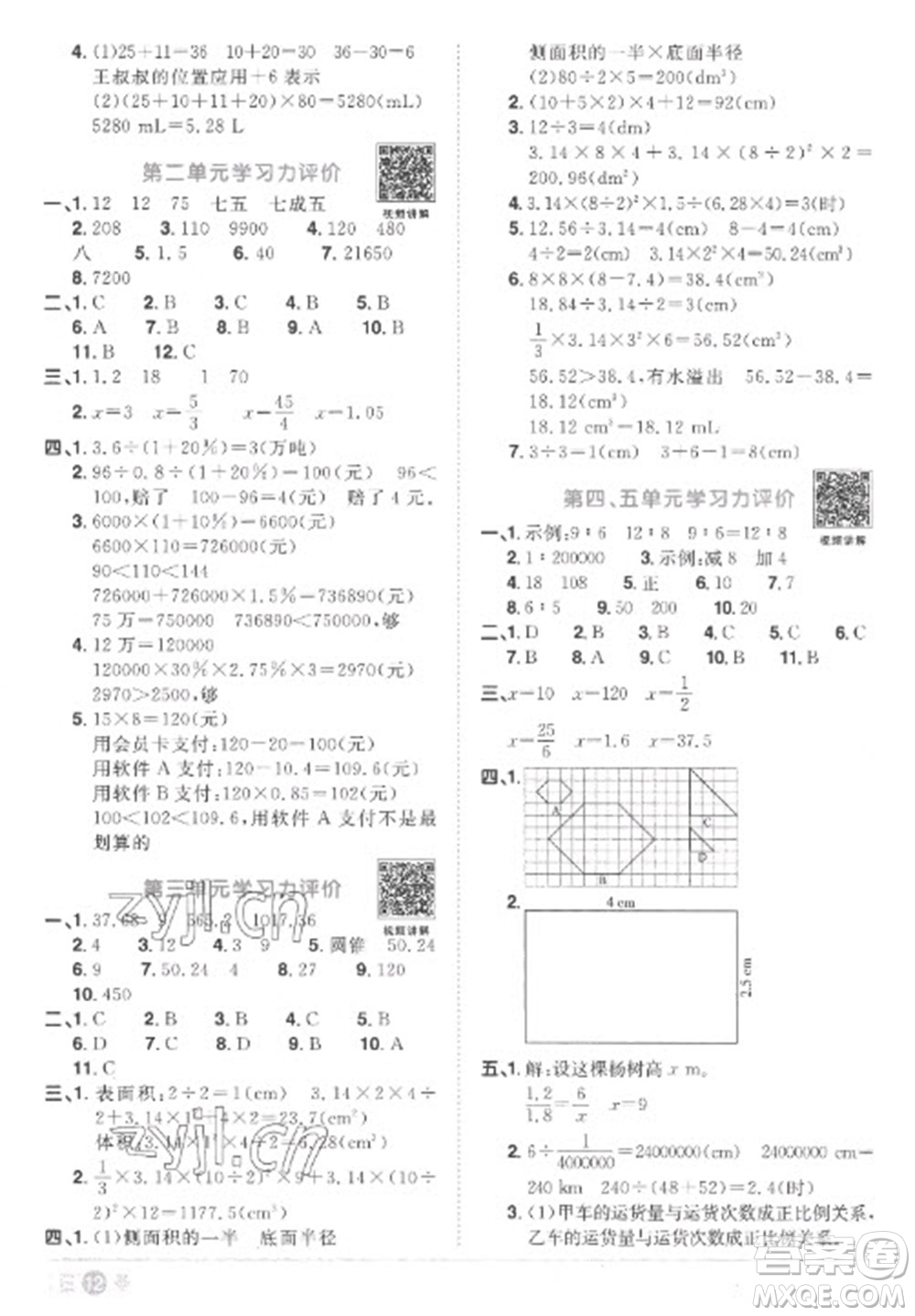 江西教育出版社2023陽(yáng)光同學(xué)課時(shí)優(yōu)化作業(yè)六年級(jí)數(shù)學(xué)下冊(cè)人教版菏澤專(zhuān)版參考答案