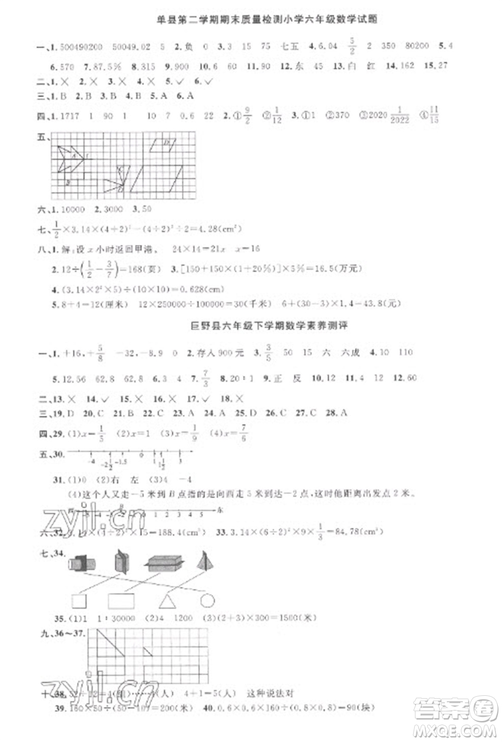 江西教育出版社2023陽(yáng)光同學(xué)課時(shí)優(yōu)化作業(yè)六年級(jí)數(shù)學(xué)下冊(cè)人教版菏澤專(zhuān)版參考答案