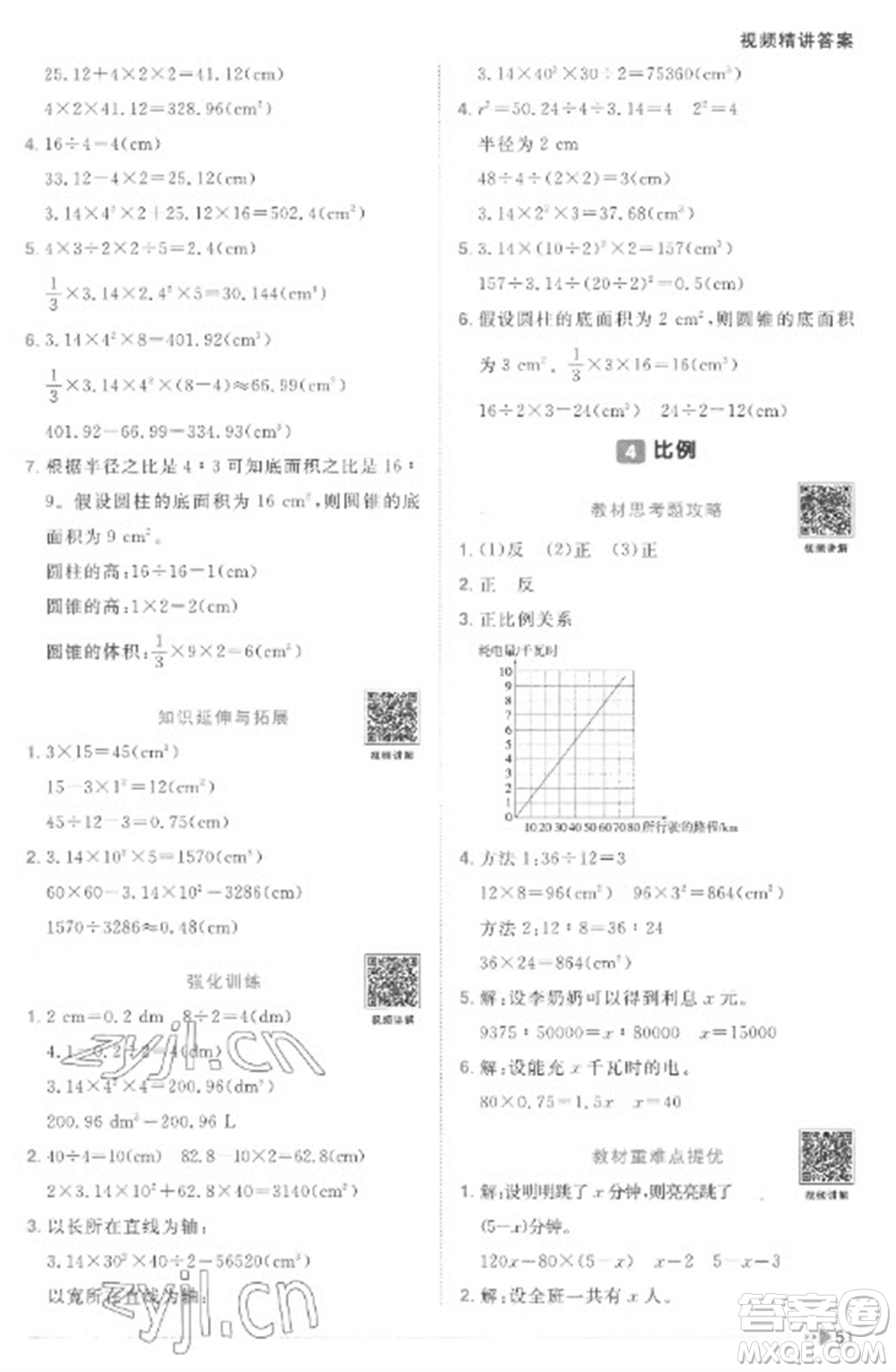 江西教育出版社2023陽(yáng)光同學(xué)課時(shí)優(yōu)化作業(yè)六年級(jí)數(shù)學(xué)下冊(cè)人教版菏澤專(zhuān)版參考答案