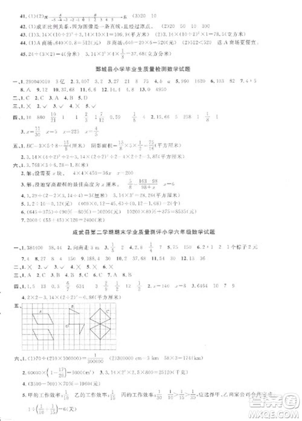 江西教育出版社2023陽(yáng)光同學(xué)課時(shí)優(yōu)化作業(yè)六年級(jí)數(shù)學(xué)下冊(cè)人教版菏澤專(zhuān)版參考答案
