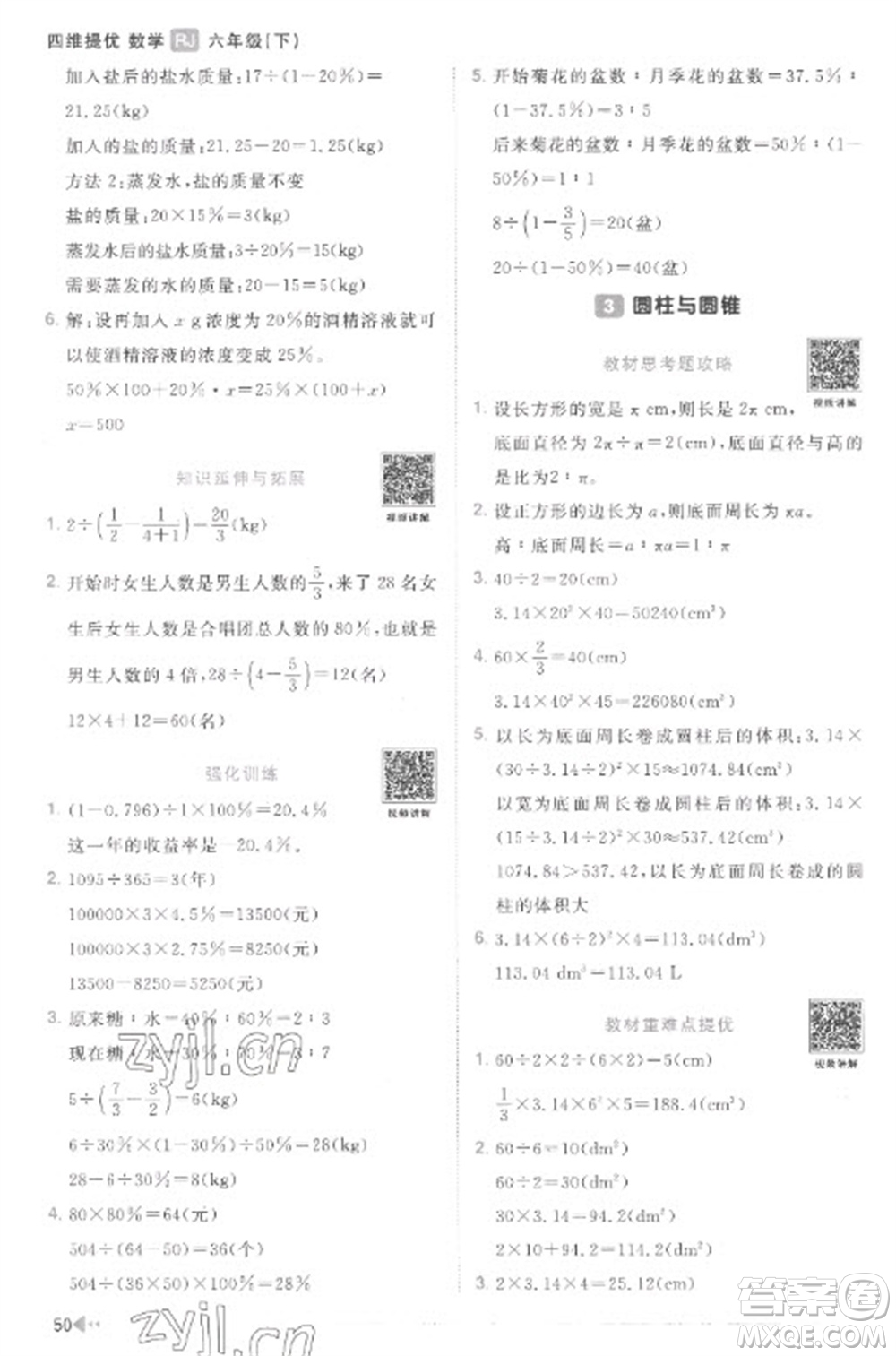 江西教育出版社2023陽(yáng)光同學(xué)課時(shí)優(yōu)化作業(yè)六年級(jí)數(shù)學(xué)下冊(cè)人教版菏澤專(zhuān)版參考答案