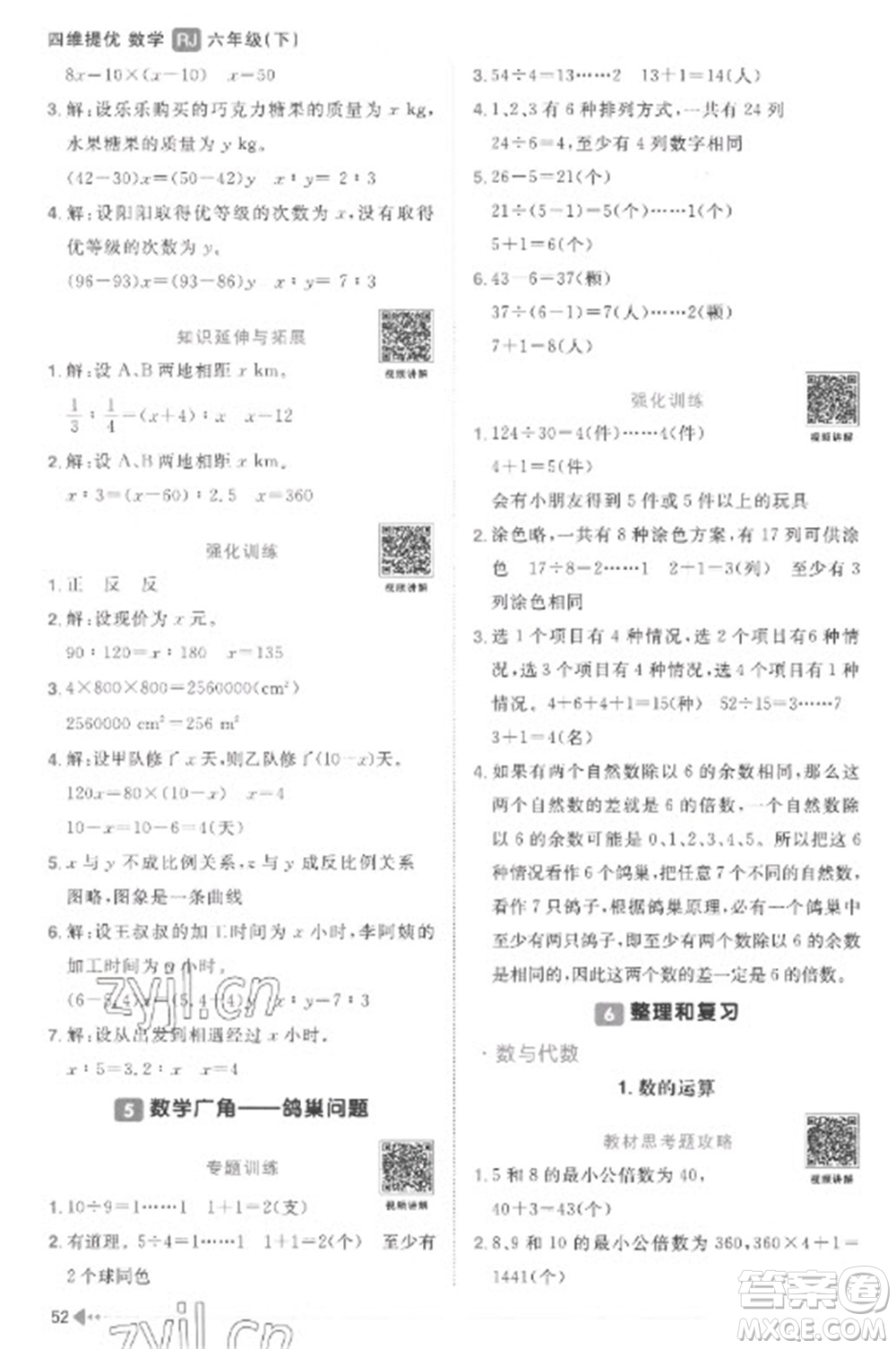 江西教育出版社2023陽(yáng)光同學(xué)課時(shí)優(yōu)化作業(yè)六年級(jí)數(shù)學(xué)下冊(cè)人教版菏澤專(zhuān)版參考答案