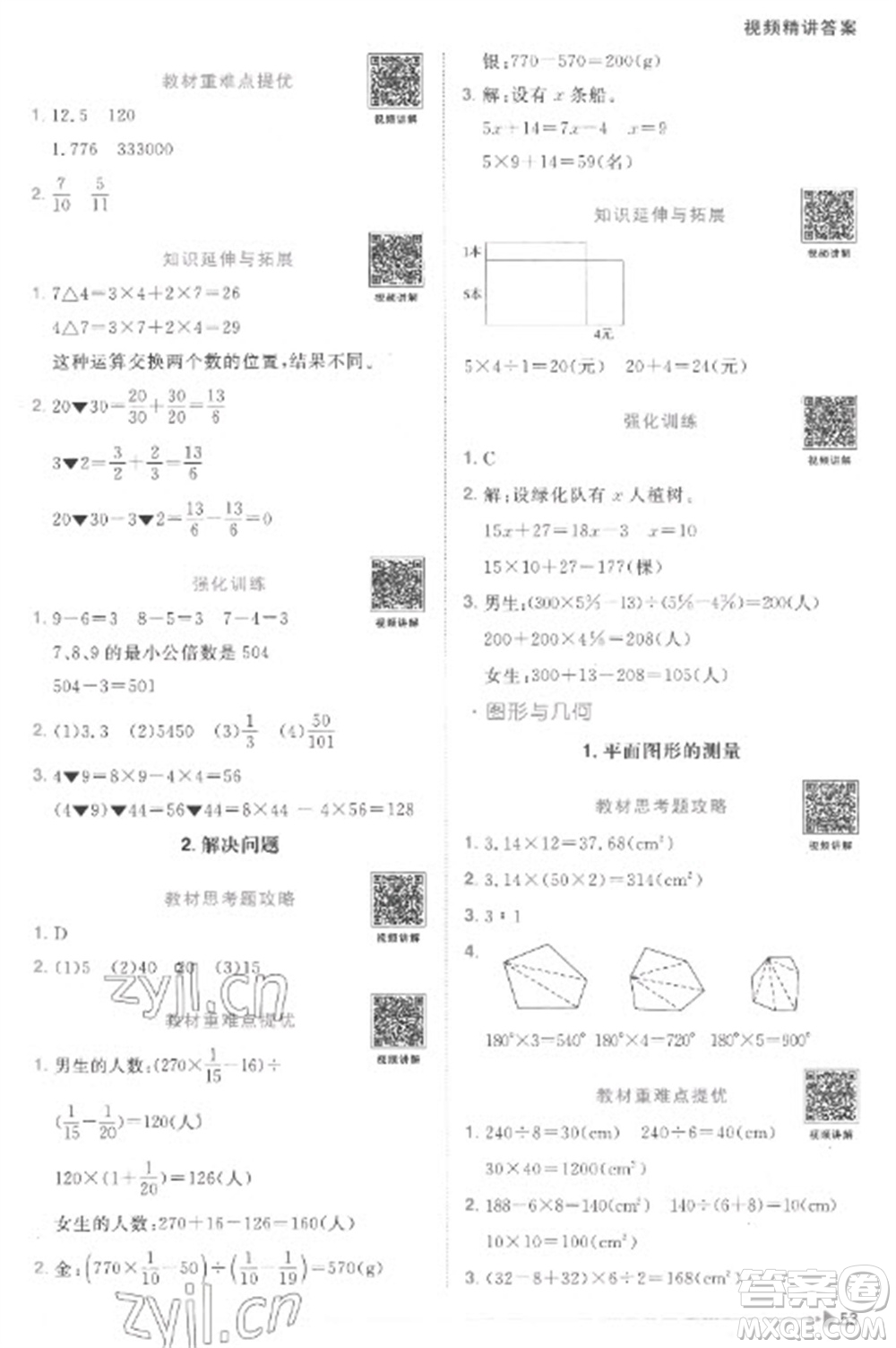 江西教育出版社2023陽(yáng)光同學(xué)課時(shí)優(yōu)化作業(yè)六年級(jí)數(shù)學(xué)下冊(cè)人教版菏澤專(zhuān)版參考答案