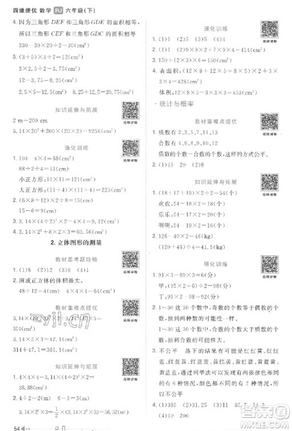 江西教育出版社2023陽(yáng)光同學(xué)課時(shí)優(yōu)化作業(yè)六年級(jí)數(shù)學(xué)下冊(cè)人教版菏澤專(zhuān)版參考答案