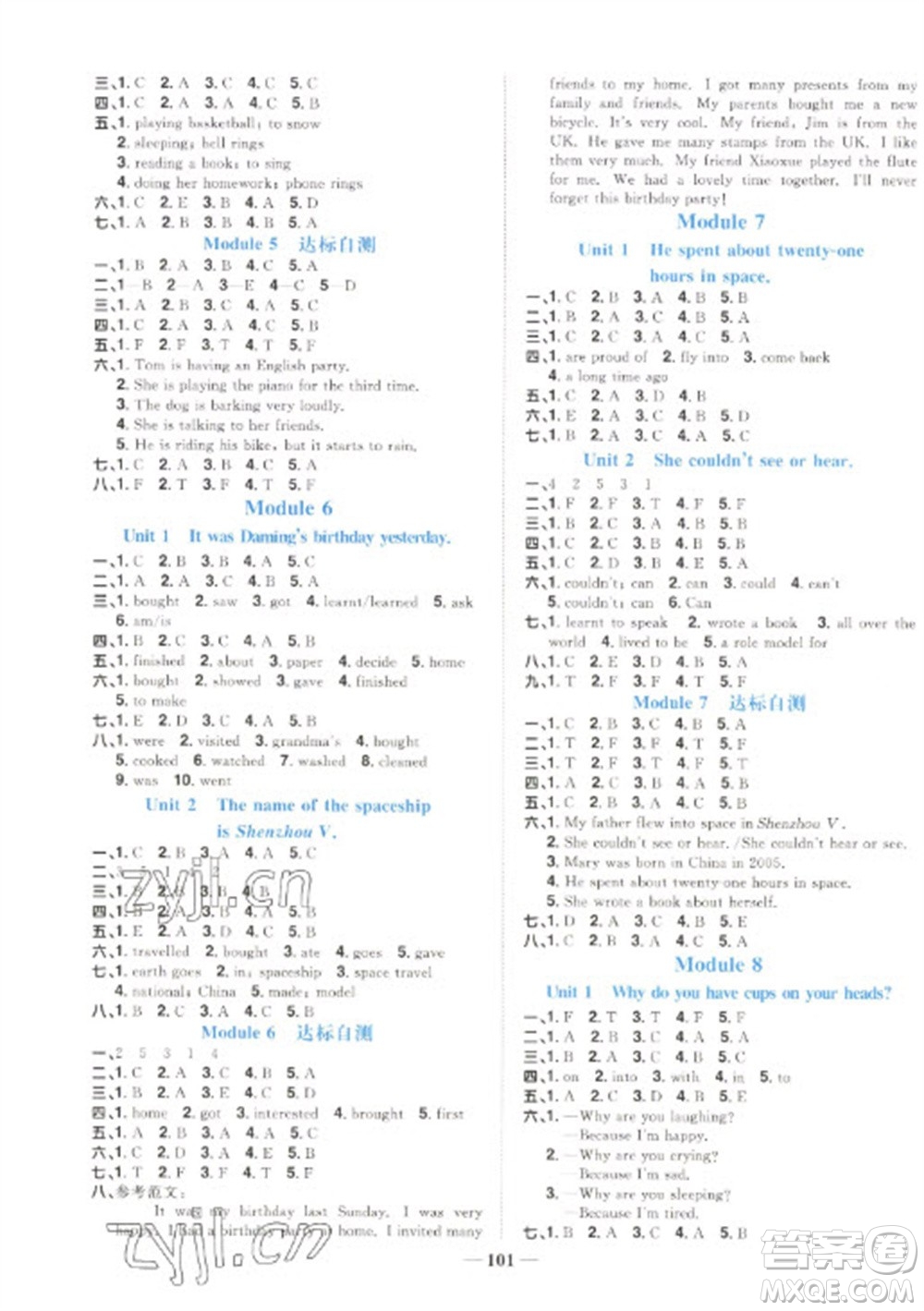 江西教育出版社2023陽光同學(xué)課時(shí)優(yōu)化作業(yè)六年級(jí)英語下冊(cè)外研版參考答案