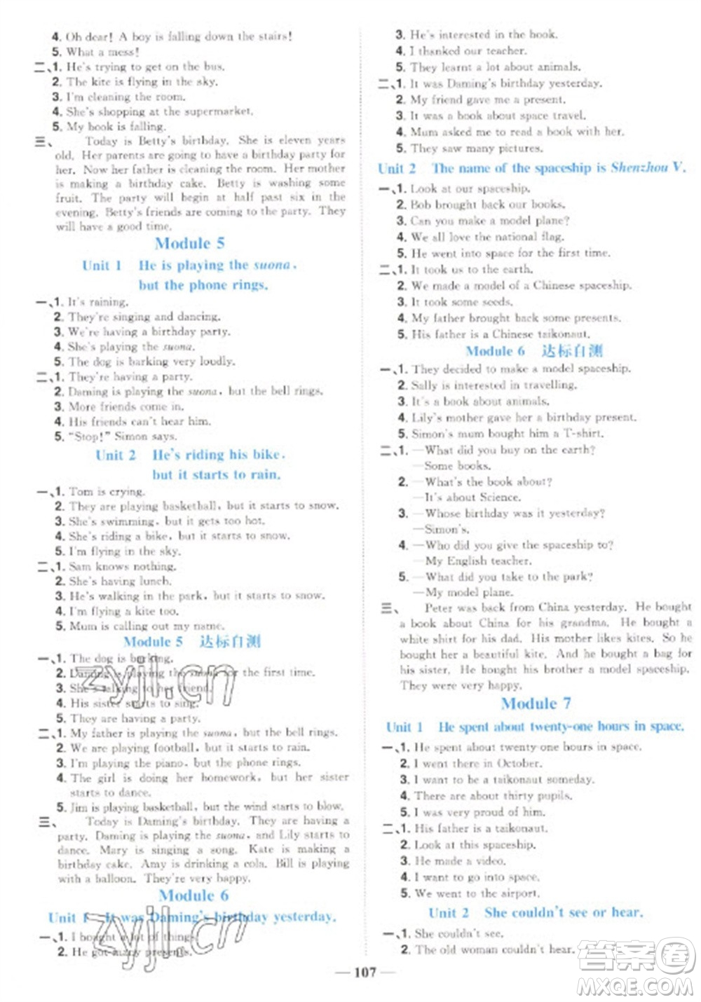 江西教育出版社2023陽光同學(xué)課時(shí)優(yōu)化作業(yè)六年級(jí)英語下冊(cè)外研版參考答案