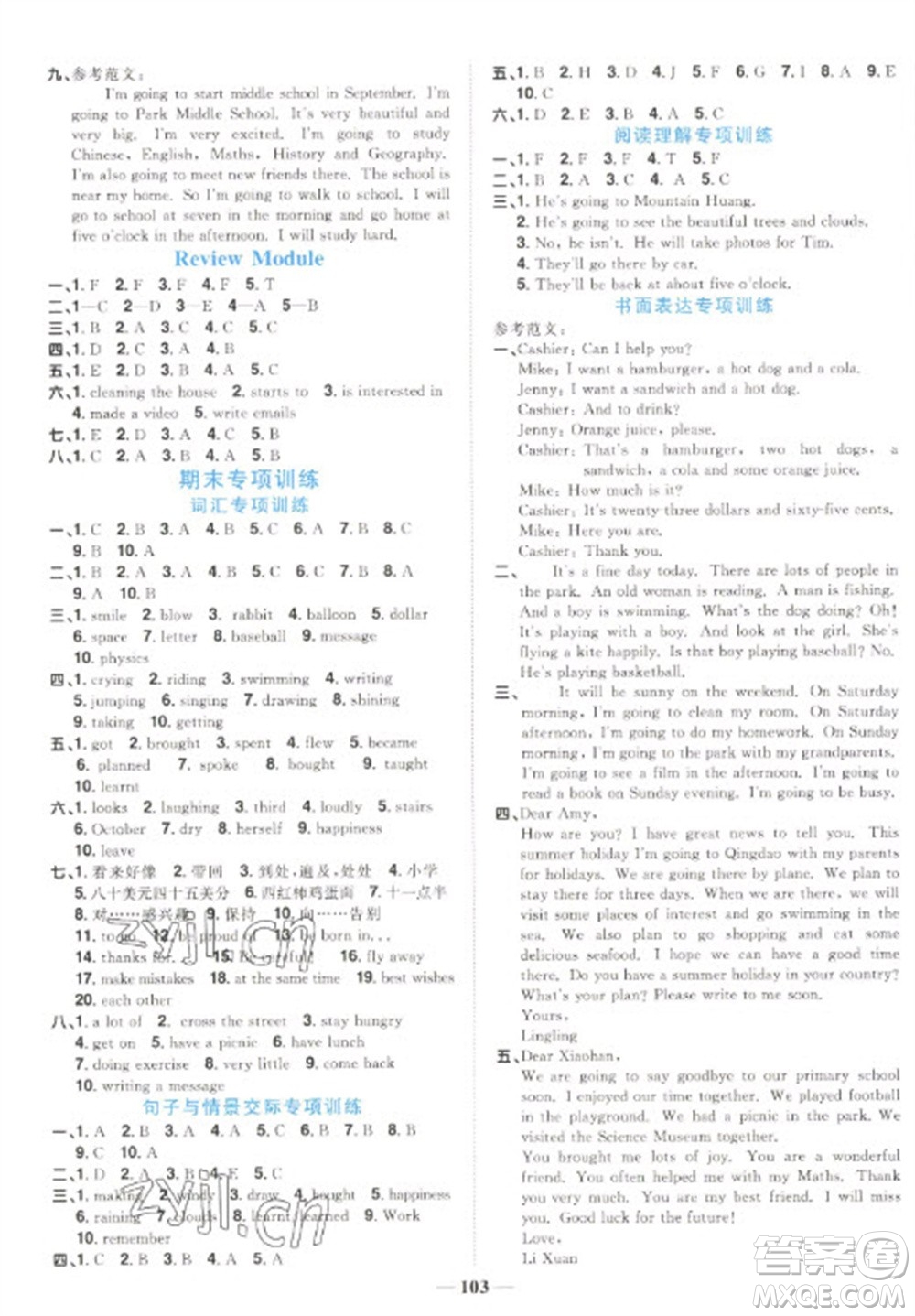江西教育出版社2023陽光同學(xué)課時(shí)優(yōu)化作業(yè)六年級(jí)英語下冊(cè)外研版參考答案