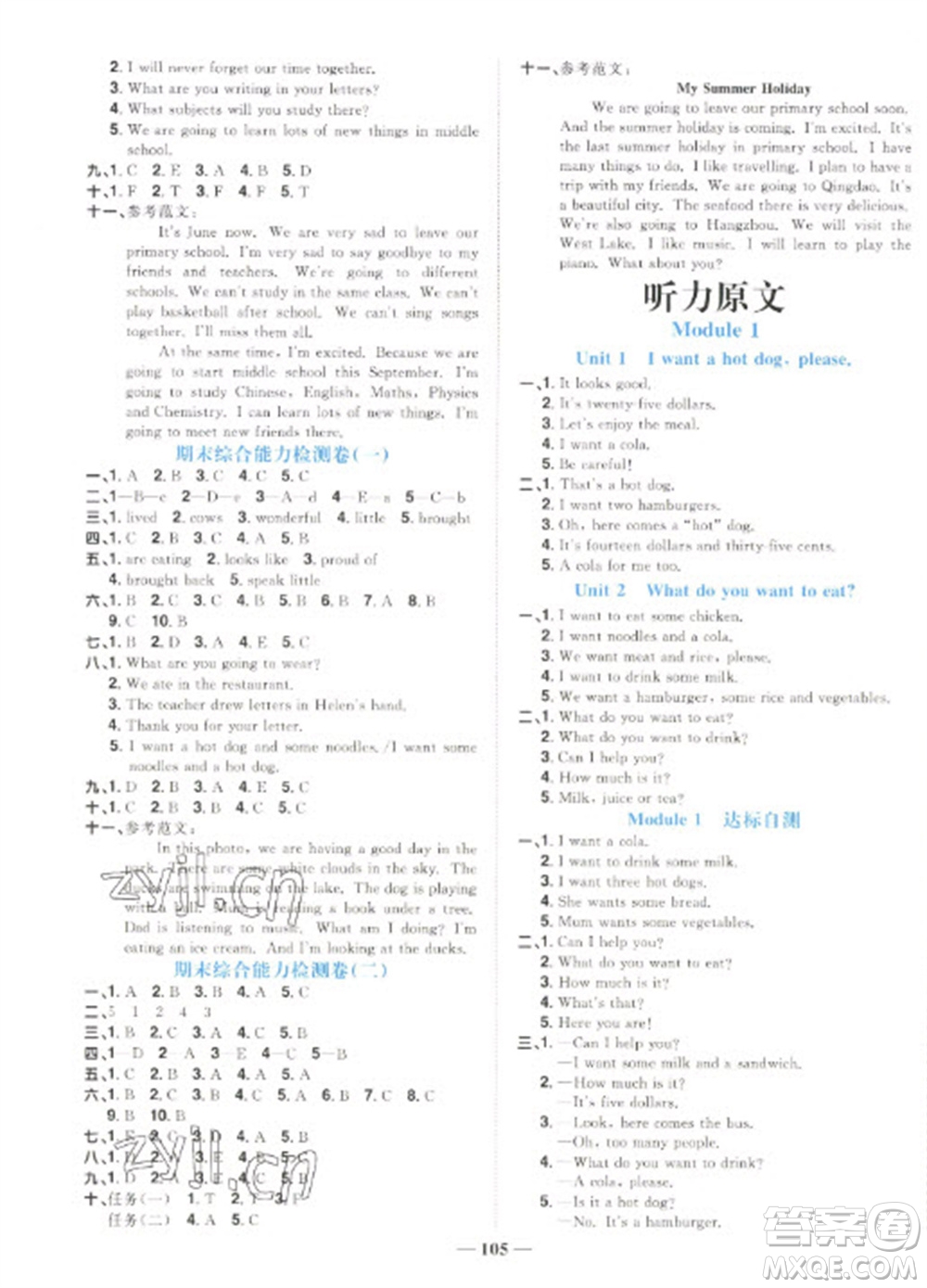 江西教育出版社2023陽光同學(xué)課時(shí)優(yōu)化作業(yè)六年級(jí)英語下冊(cè)外研版參考答案