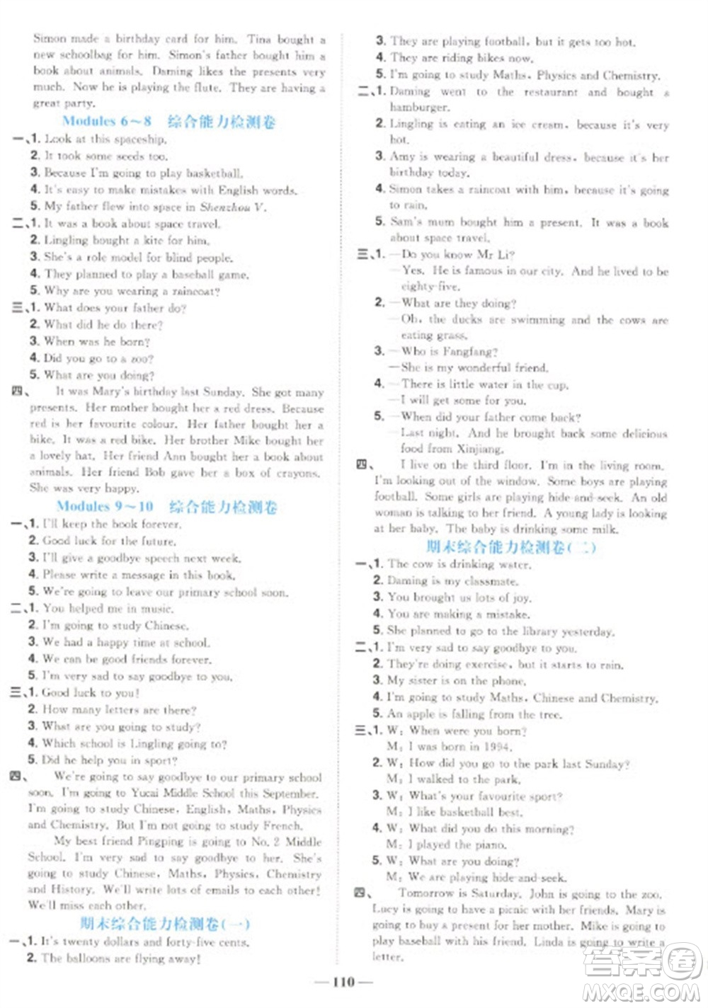 江西教育出版社2023陽光同學(xué)課時(shí)優(yōu)化作業(yè)六年級(jí)英語下冊(cè)外研版參考答案