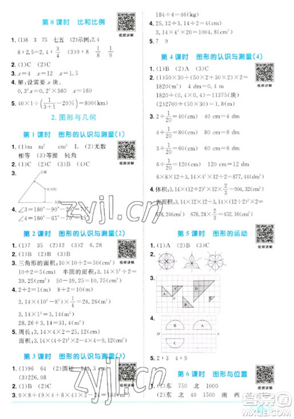 江西教育出版社2023陽光同學課時優(yōu)化作業(yè)六年級數(shù)學下冊人教版浙江專版參考答案