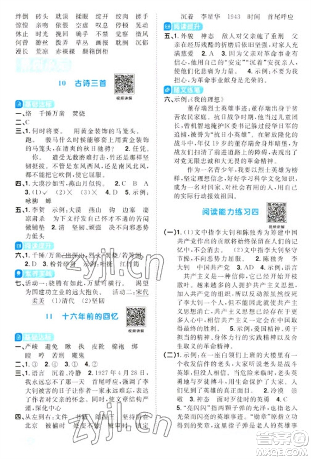 江西教育出版社2023陽光同學(xué)課時優(yōu)化作業(yè)六年級語文下冊人教版浙江專版參考答案