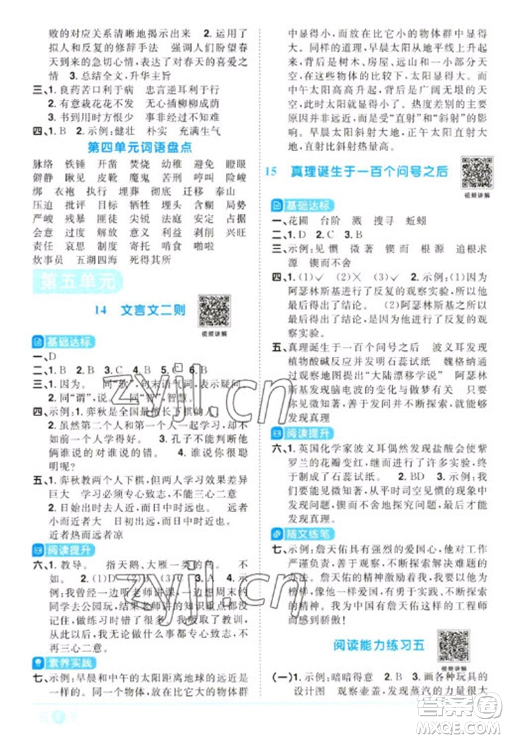 江西教育出版社2023陽光同學(xué)課時優(yōu)化作業(yè)六年級語文下冊人教版浙江專版參考答案