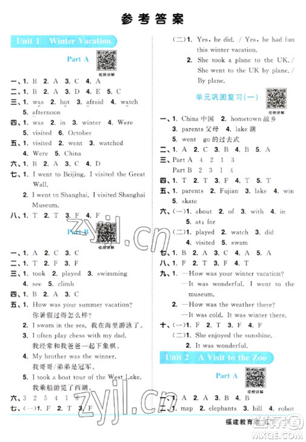 江西教育出版社2023陽(yáng)光同學(xué)課時(shí)優(yōu)化作業(yè)五年級(jí)英語(yǔ)下冊(cè)閩教版福建專版參考答案