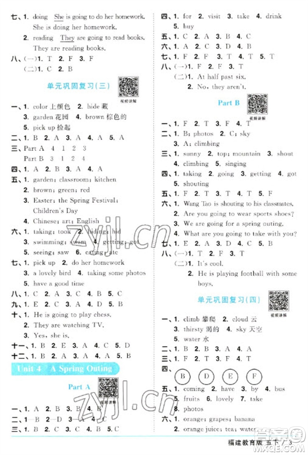 江西教育出版社2023陽(yáng)光同學(xué)課時(shí)優(yōu)化作業(yè)五年級(jí)英語(yǔ)下冊(cè)閩教版福建專版參考答案