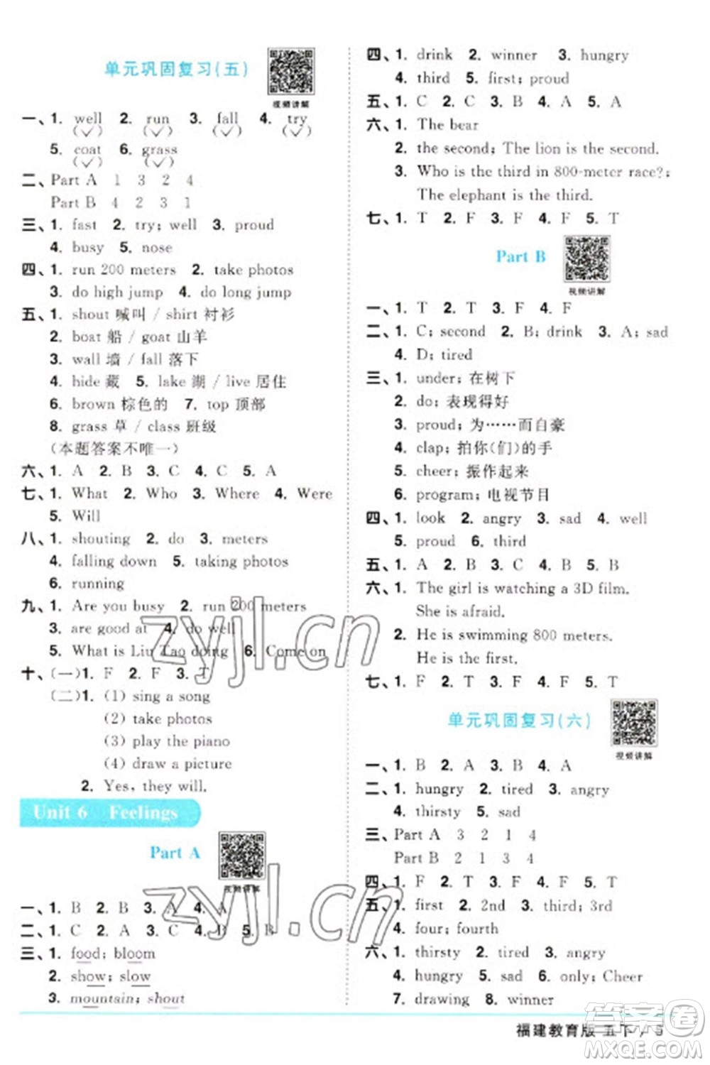 江西教育出版社2023陽(yáng)光同學(xué)課時(shí)優(yōu)化作業(yè)五年級(jí)英語(yǔ)下冊(cè)閩教版福建專版參考答案