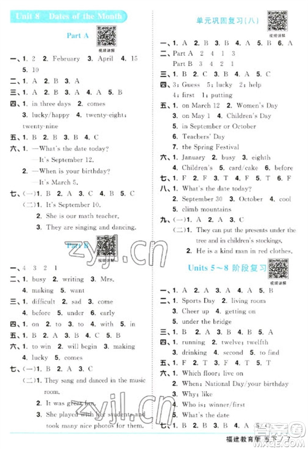 江西教育出版社2023陽(yáng)光同學(xué)課時(shí)優(yōu)化作業(yè)五年級(jí)英語(yǔ)下冊(cè)閩教版福建專版參考答案