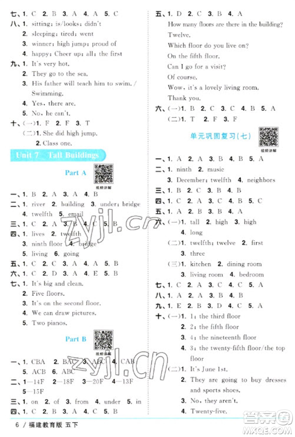 江西教育出版社2023陽(yáng)光同學(xué)課時(shí)優(yōu)化作業(yè)五年級(jí)英語(yǔ)下冊(cè)閩教版福建專版參考答案