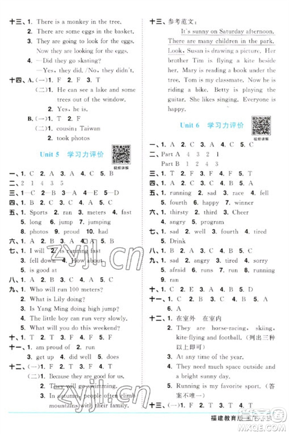 江西教育出版社2023陽(yáng)光同學(xué)課時(shí)優(yōu)化作業(yè)五年級(jí)英語(yǔ)下冊(cè)閩教版福建專版參考答案