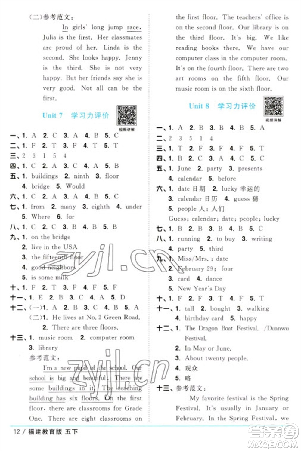 江西教育出版社2023陽(yáng)光同學(xué)課時(shí)優(yōu)化作業(yè)五年級(jí)英語(yǔ)下冊(cè)閩教版福建專版參考答案