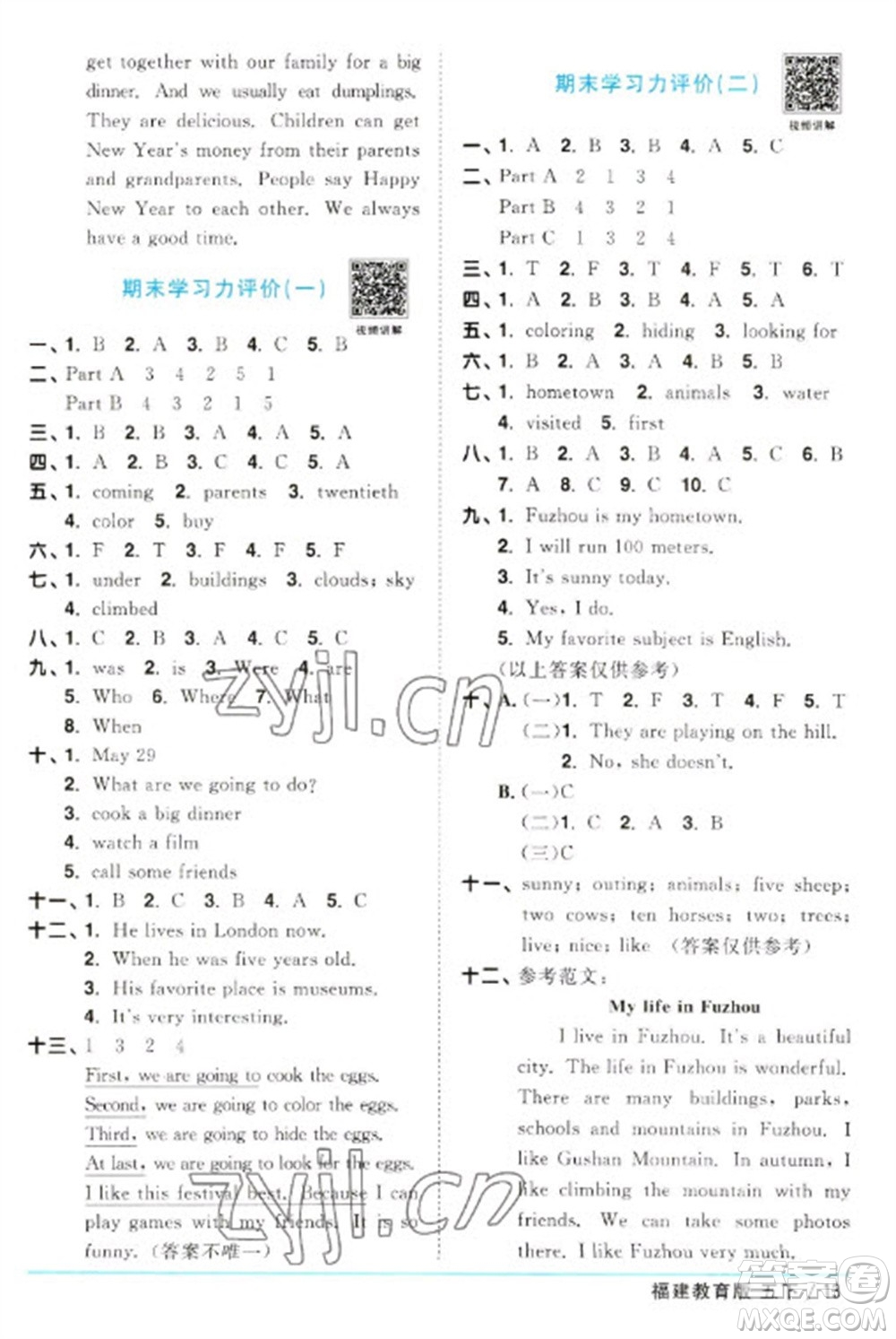江西教育出版社2023陽(yáng)光同學(xué)課時(shí)優(yōu)化作業(yè)五年級(jí)英語(yǔ)下冊(cè)閩教版福建專版參考答案