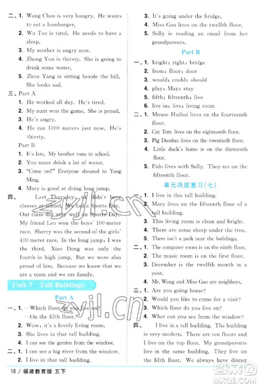 江西教育出版社2023陽(yáng)光同學(xué)課時(shí)優(yōu)化作業(yè)五年級(jí)英語(yǔ)下冊(cè)閩教版福建專版參考答案