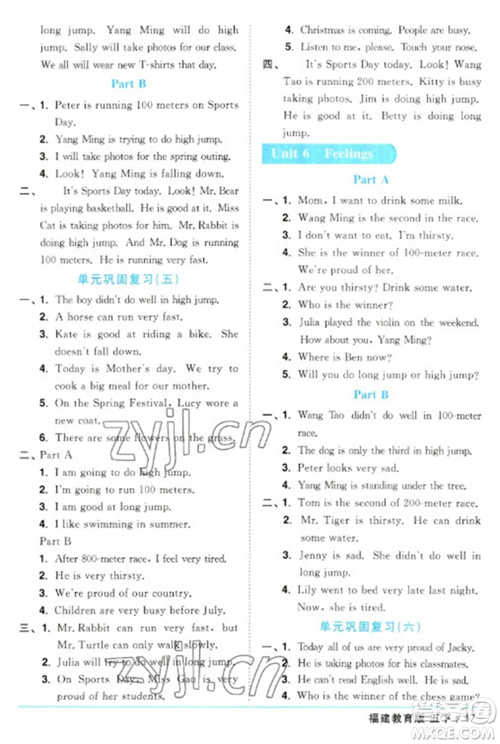 江西教育出版社2023陽(yáng)光同學(xué)課時(shí)優(yōu)化作業(yè)五年級(jí)英語(yǔ)下冊(cè)閩教版福建專版參考答案
