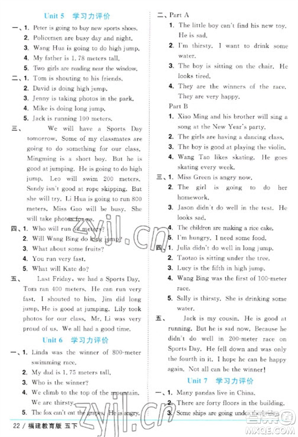 江西教育出版社2023陽(yáng)光同學(xué)課時(shí)優(yōu)化作業(yè)五年級(jí)英語(yǔ)下冊(cè)閩教版福建專版參考答案