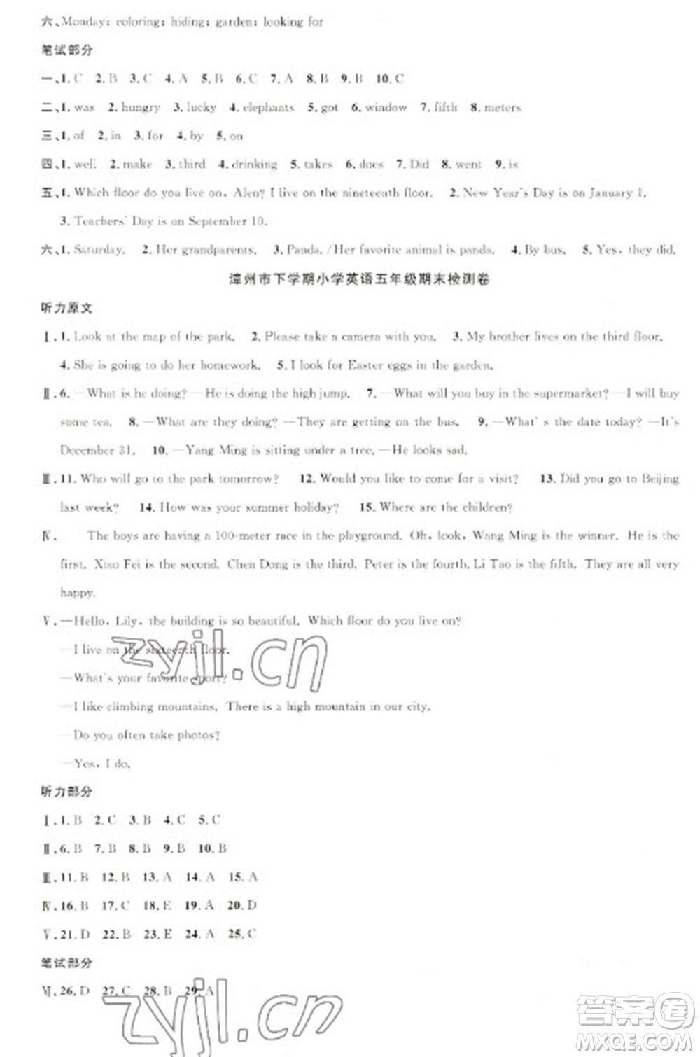 江西教育出版社2023陽(yáng)光同學(xué)課時(shí)優(yōu)化作業(yè)五年級(jí)英語(yǔ)下冊(cè)閩教版福建專版參考答案