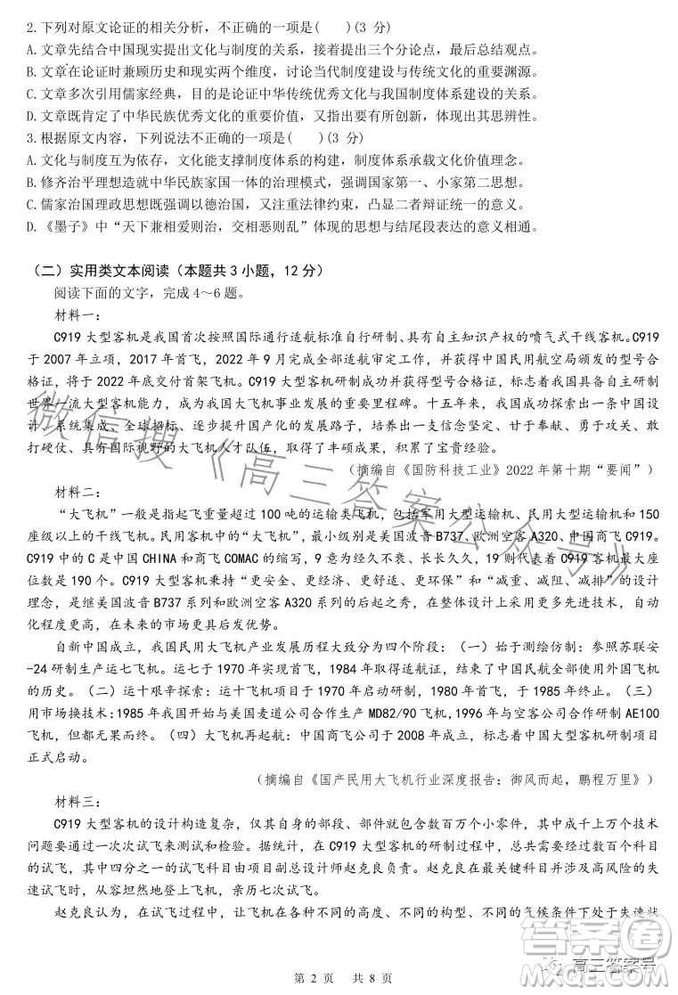 成都七中2023屆高三下期開學(xué)考試語(yǔ)文試題答案