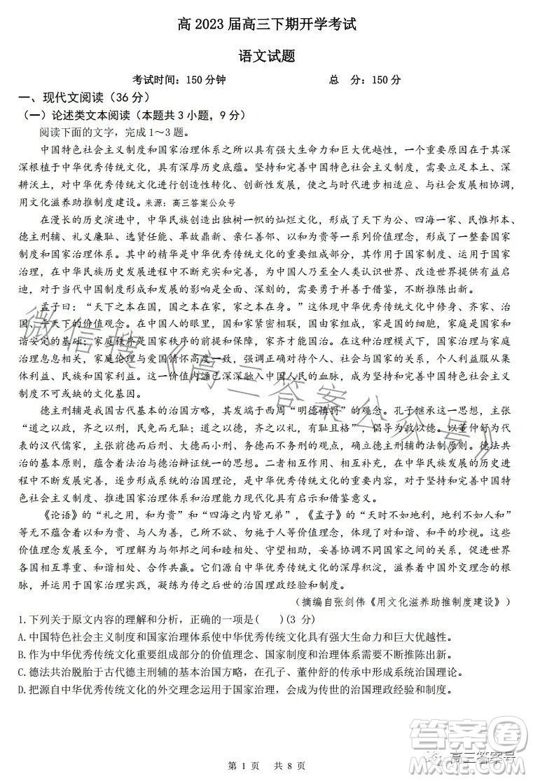 成都七中2023屆高三下期開學(xué)考試語(yǔ)文試題答案