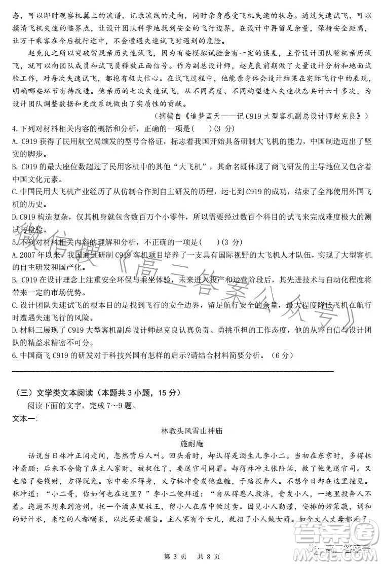 成都七中2023屆高三下期開學(xué)考試語(yǔ)文試題答案