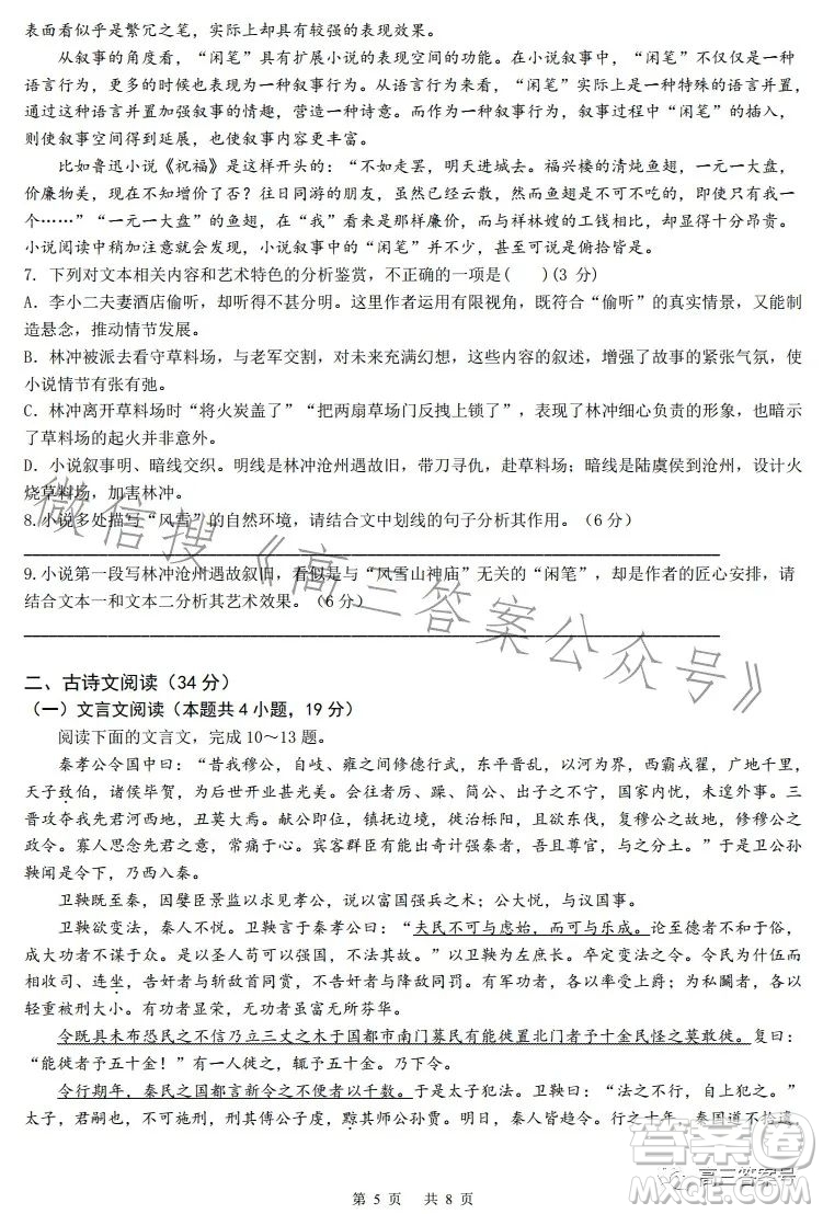 成都七中2023屆高三下期開學(xué)考試語(yǔ)文試題答案