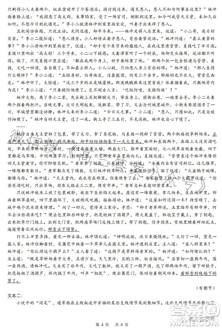 成都七中2023屆高三下期開學(xué)考試語(yǔ)文試題答案