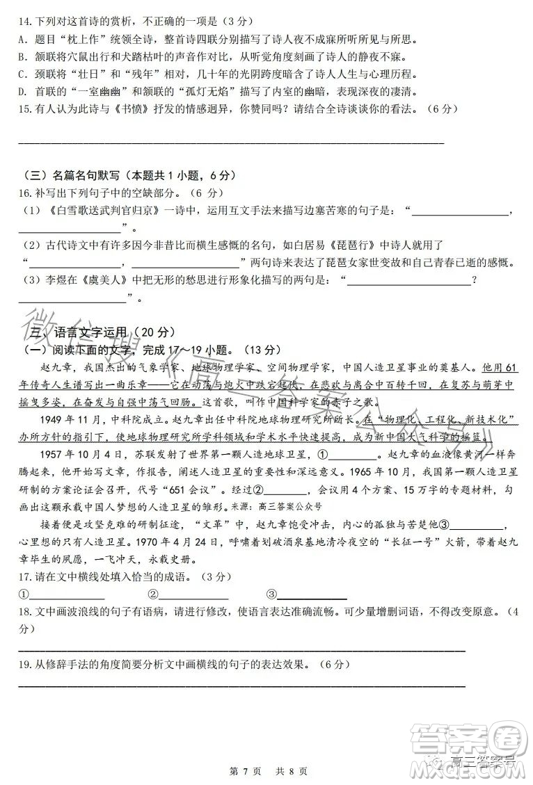 成都七中2023屆高三下期開學(xué)考試語(yǔ)文試題答案