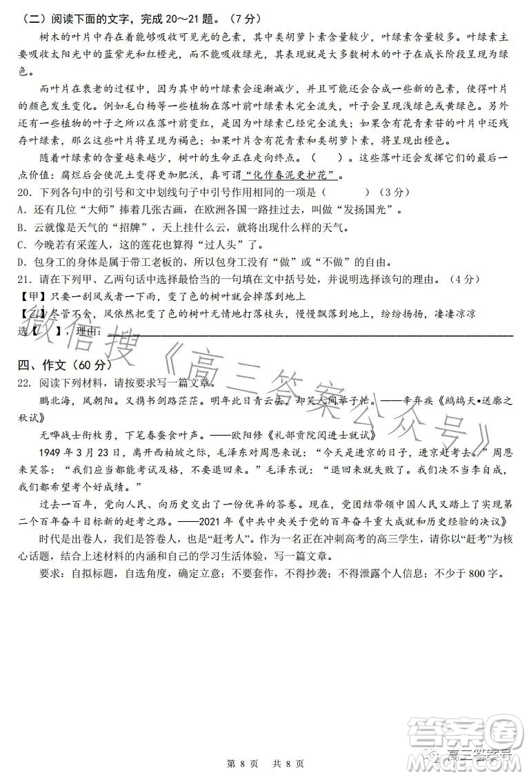 成都七中2023屆高三下期開學(xué)考試語(yǔ)文試題答案