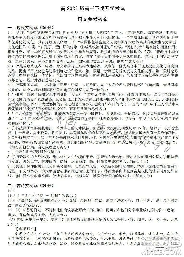 成都七中2023屆高三下期開學(xué)考試語(yǔ)文試題答案