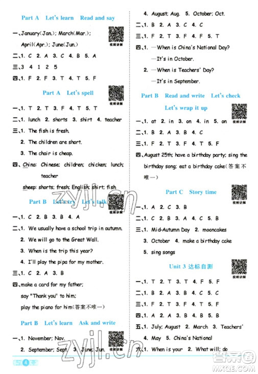 江西教育出版社2023陽光同學課時優(yōu)化作業(yè)五年級英語下冊人教版浙江專版參考答案