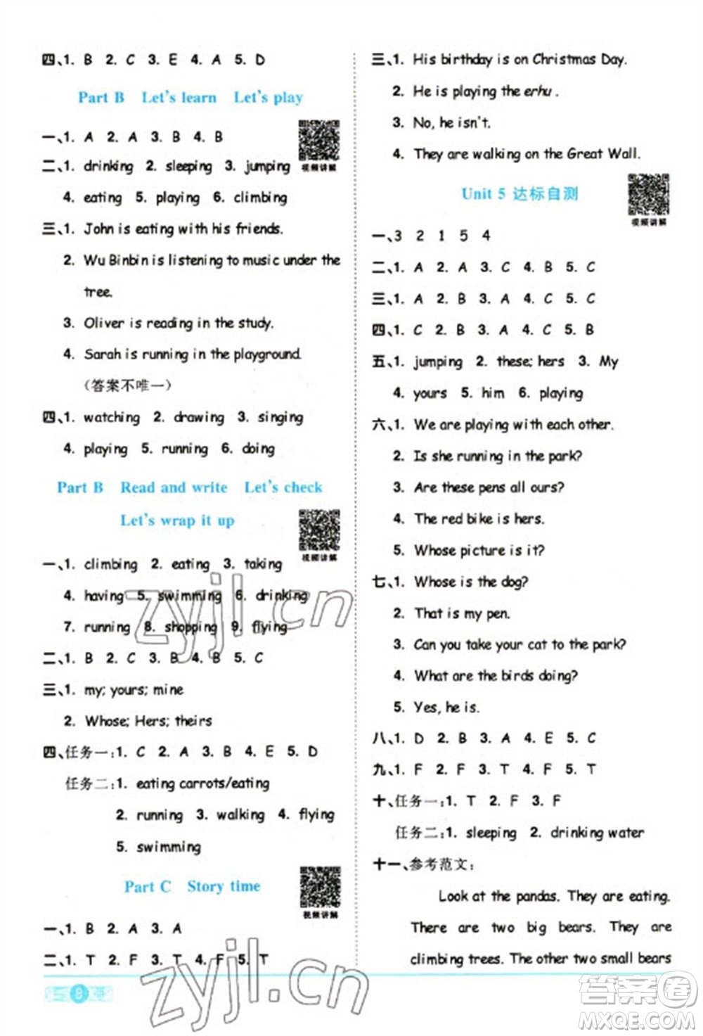 江西教育出版社2023陽光同學課時優(yōu)化作業(yè)五年級英語下冊人教版浙江專版參考答案