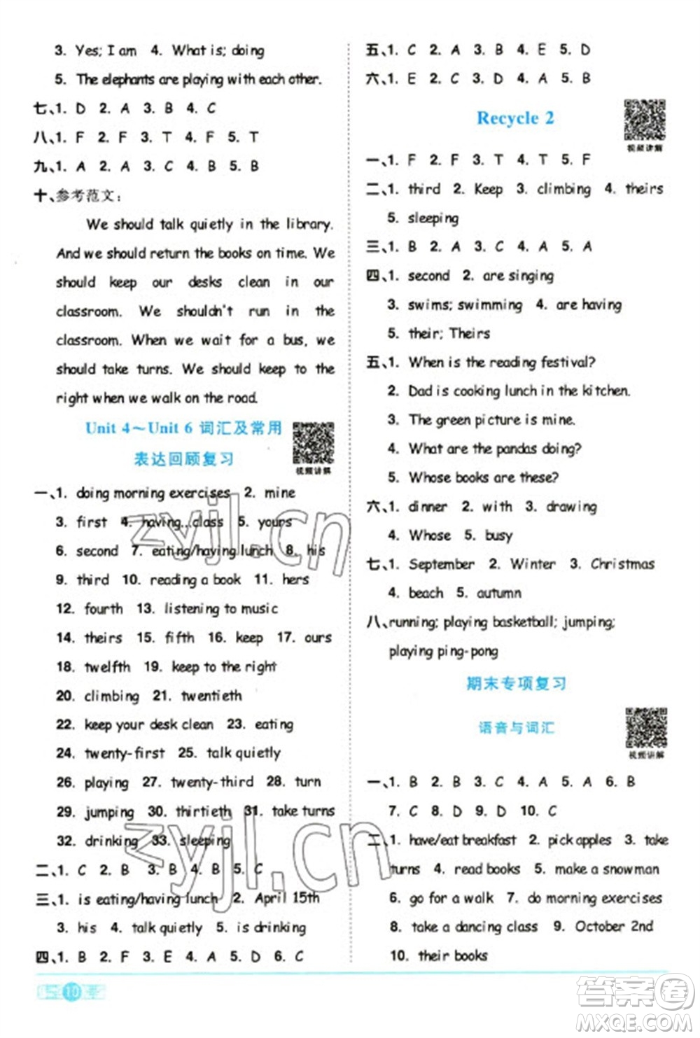 江西教育出版社2023陽光同學課時優(yōu)化作業(yè)五年級英語下冊人教版浙江專版參考答案